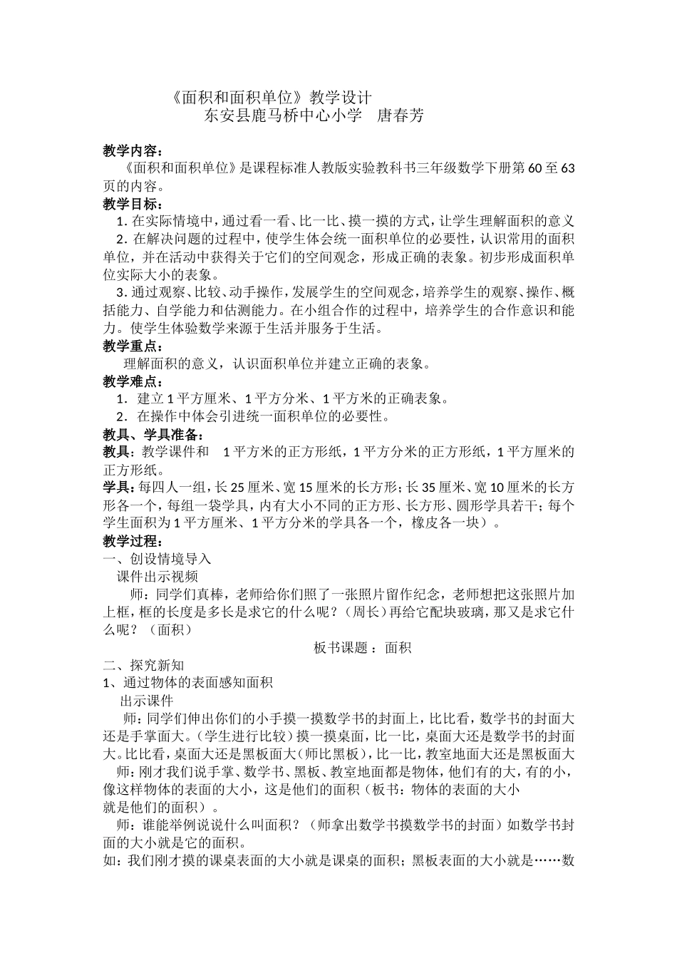 人教2011版小学数学三年级面积与面积单位_第1页