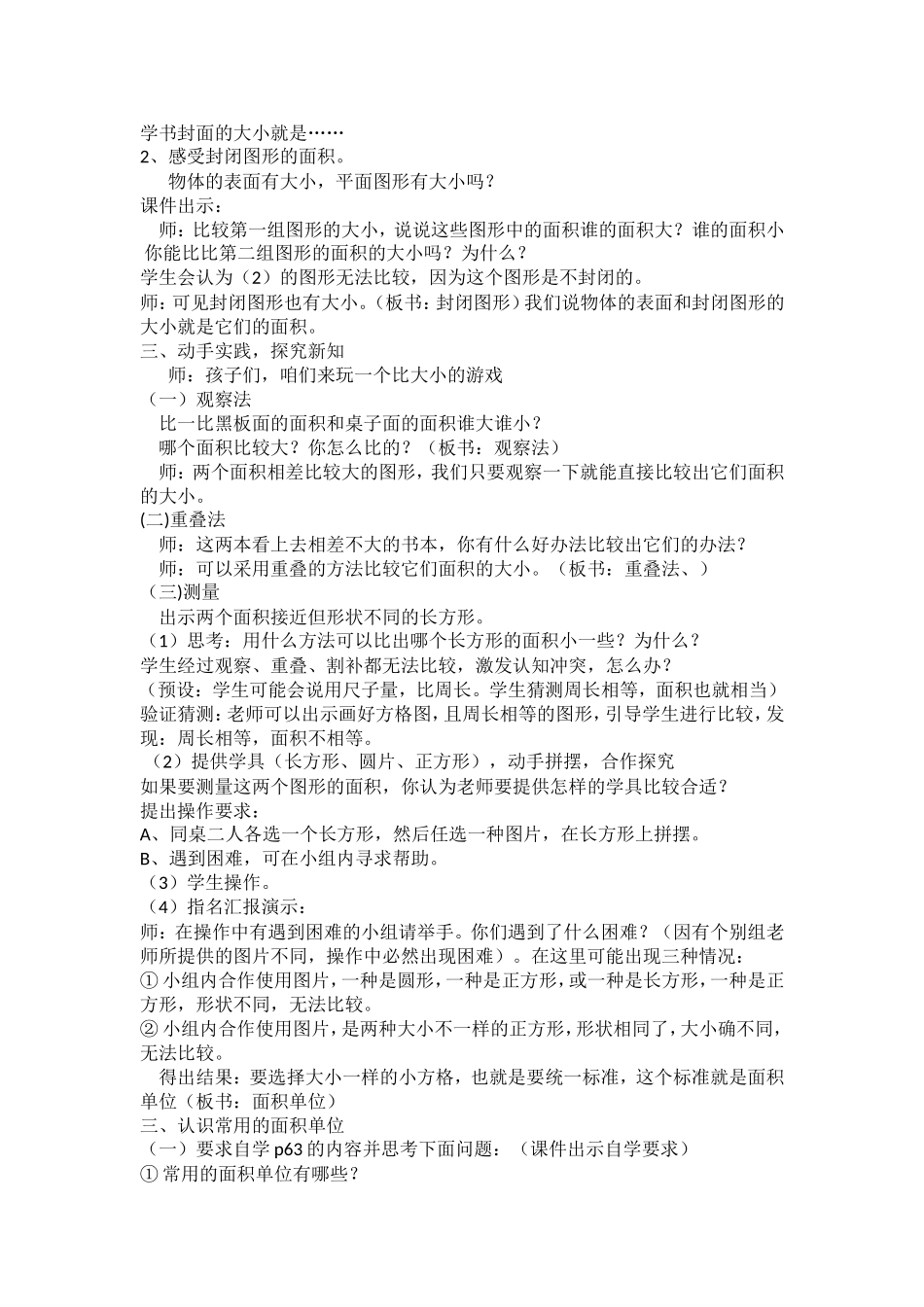 人教2011版小学数学三年级面积与面积单位_第2页