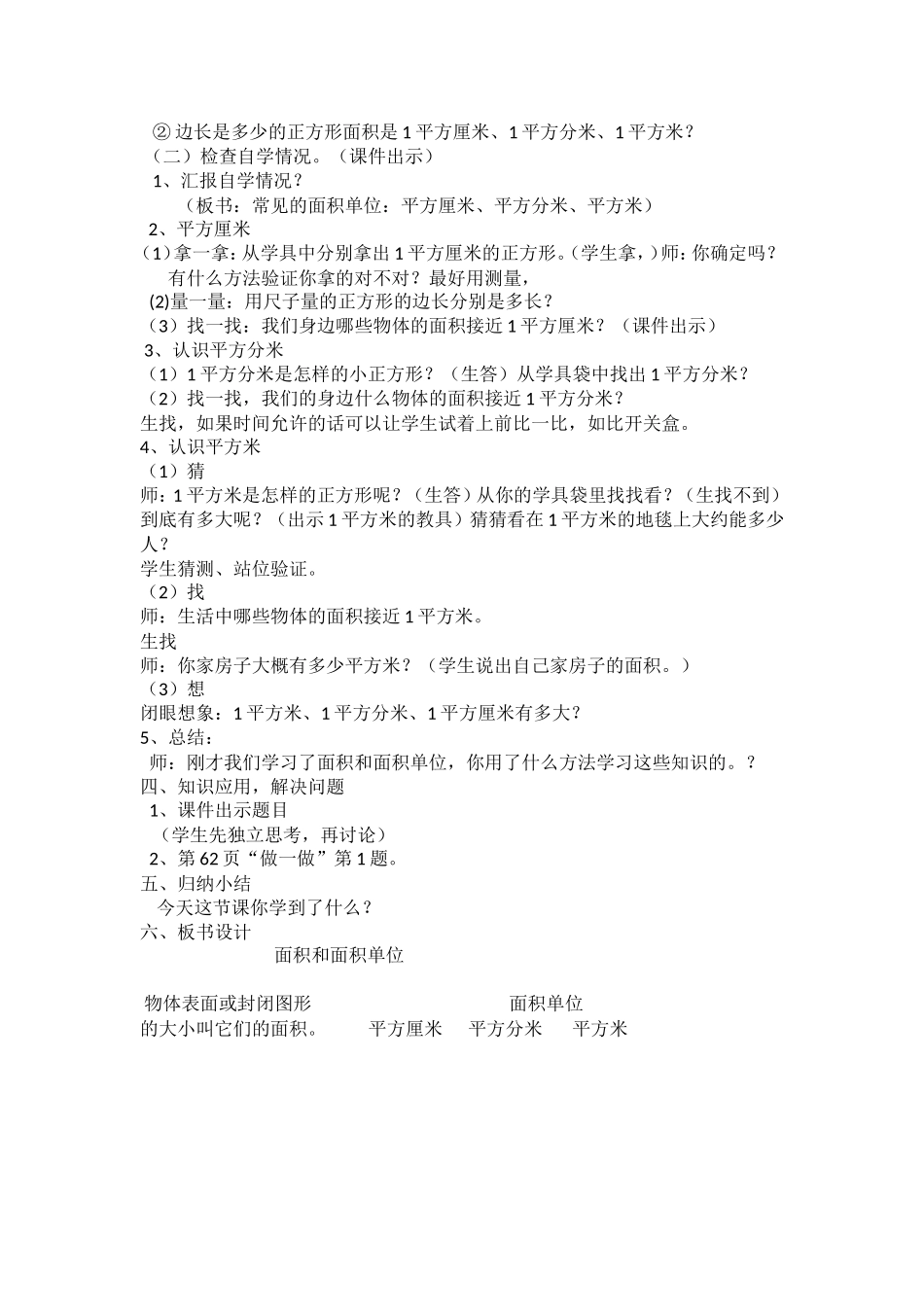 人教2011版小学数学三年级面积与面积单位_第3页