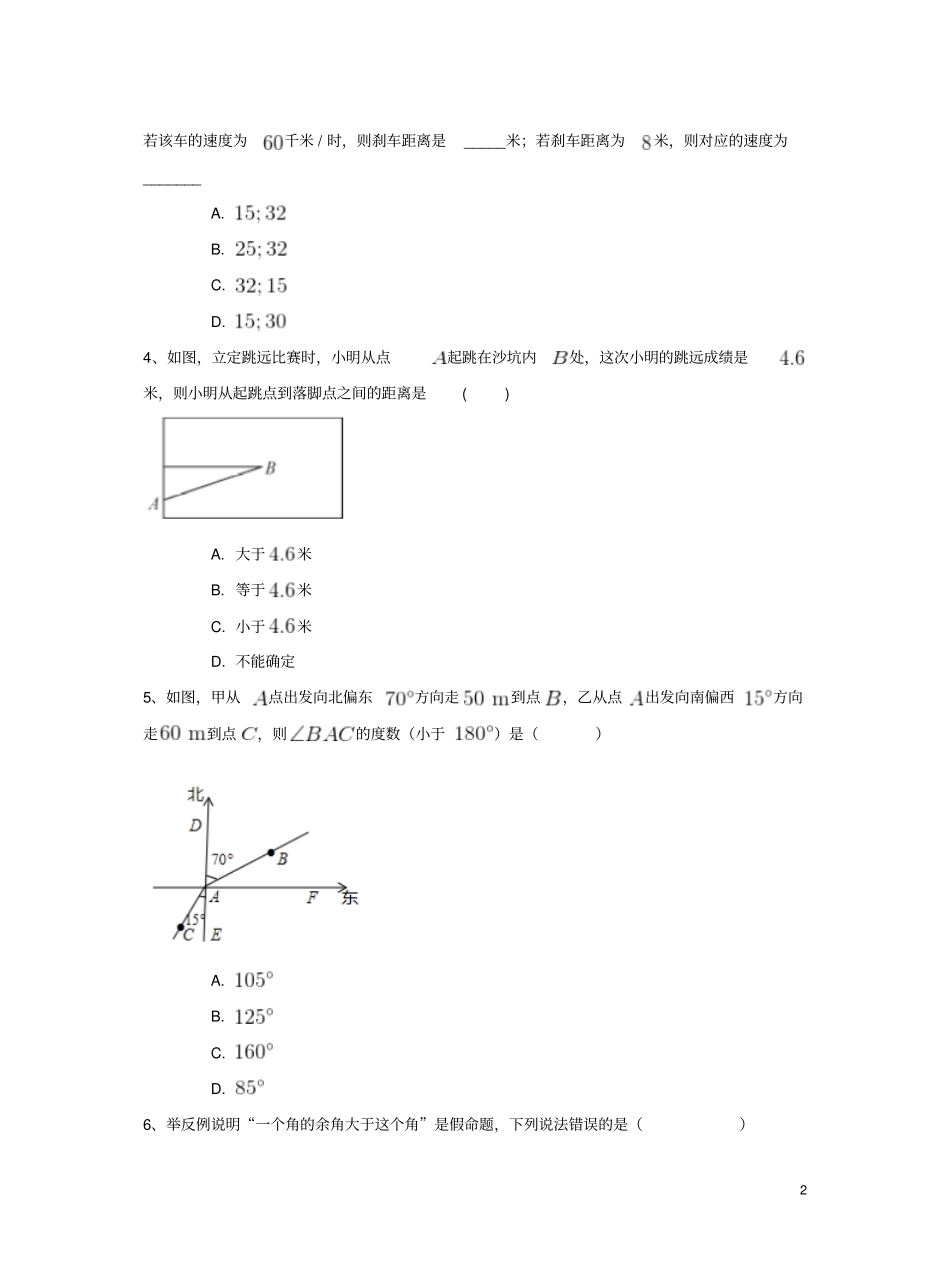 2018七年级数学下学期期末复习专项测试题三北师大版_第2页