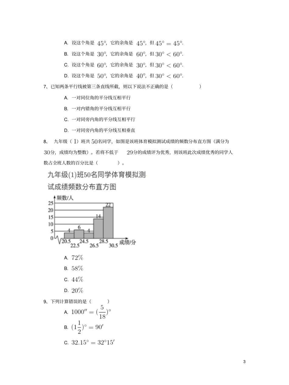 2018七年级数学下学期期末复习专项测试题三北师大版_第3页
