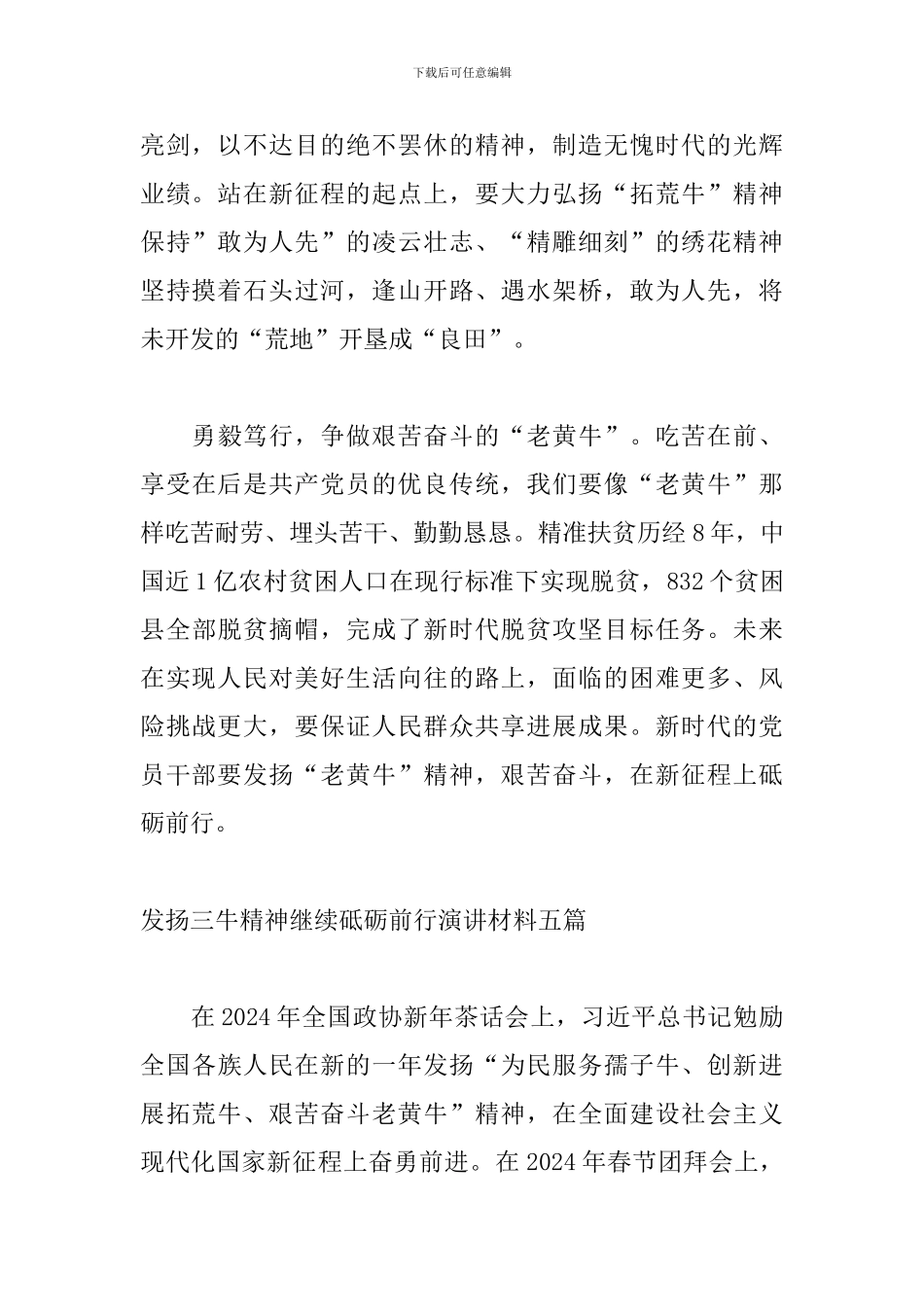 发扬三牛精神继续砥砺前行演讲材料五篇_第2页