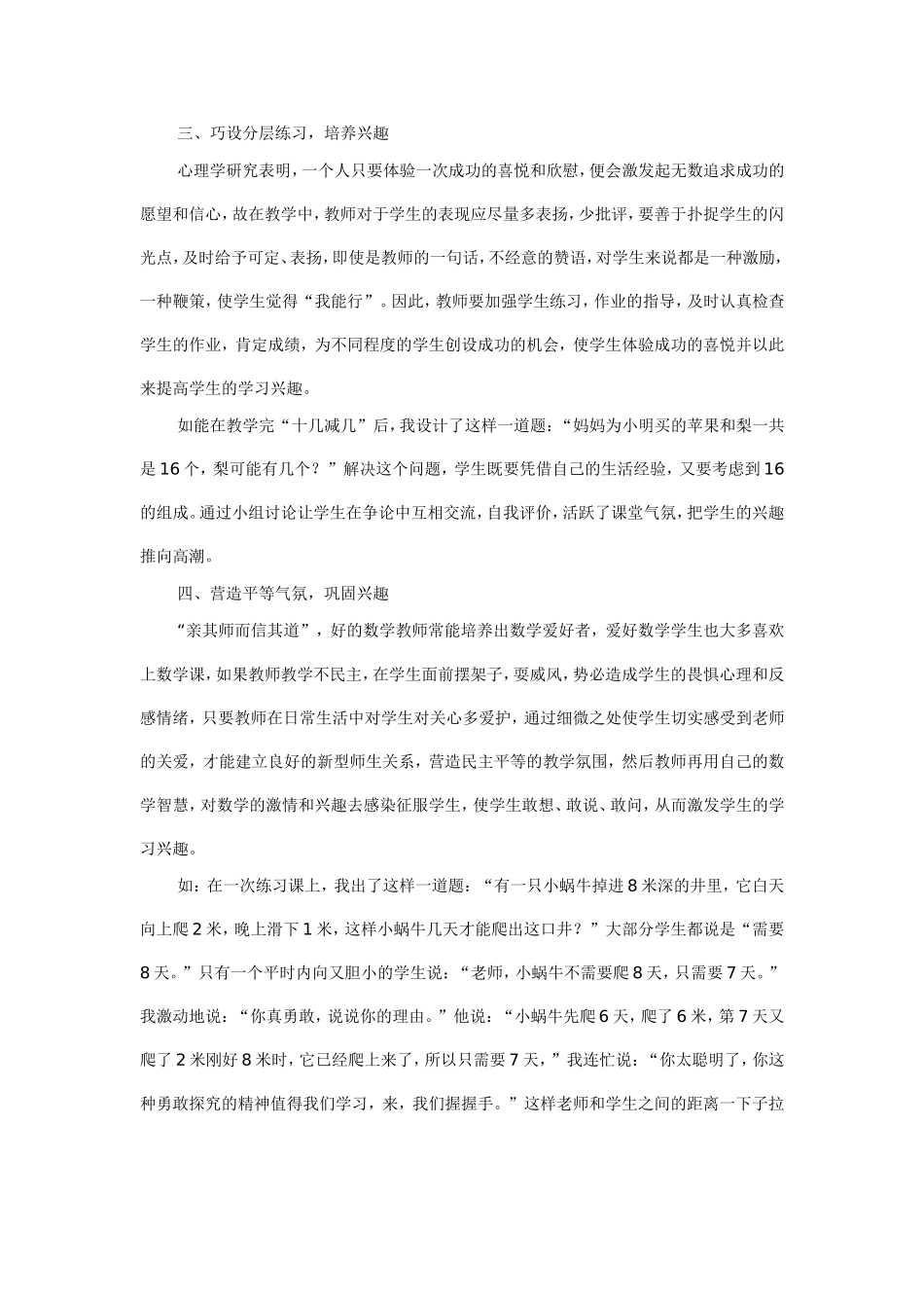 如何让学生喜欢数学_第2页