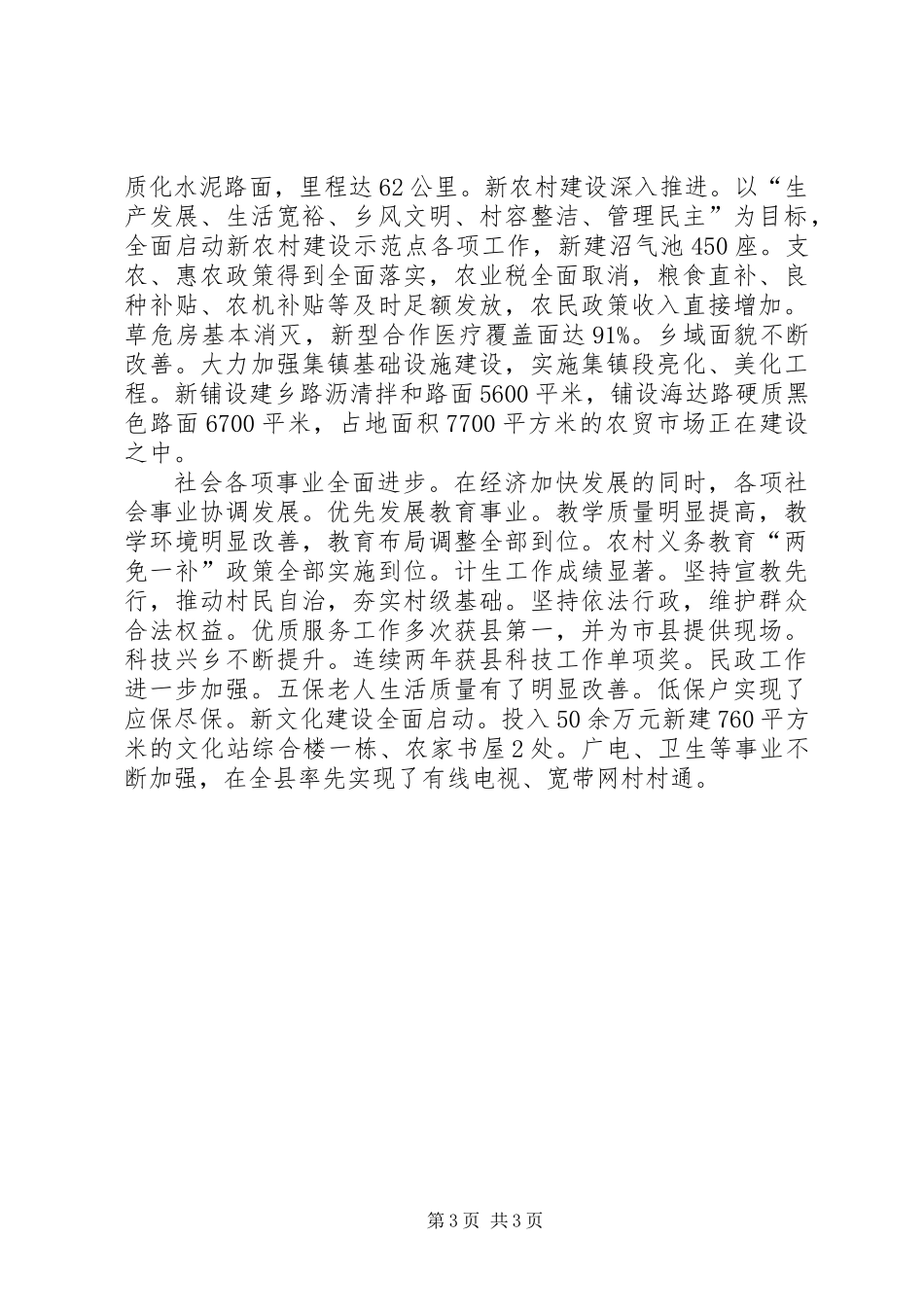 全乡党员干部大会的讲话_第3页