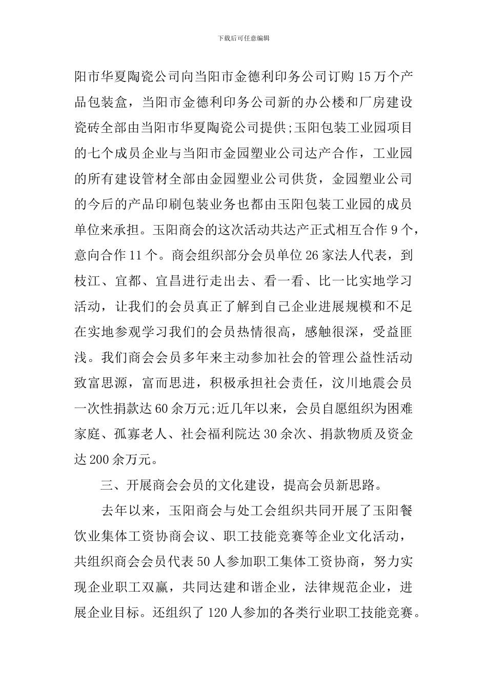 关于商会工作汇报_第2页