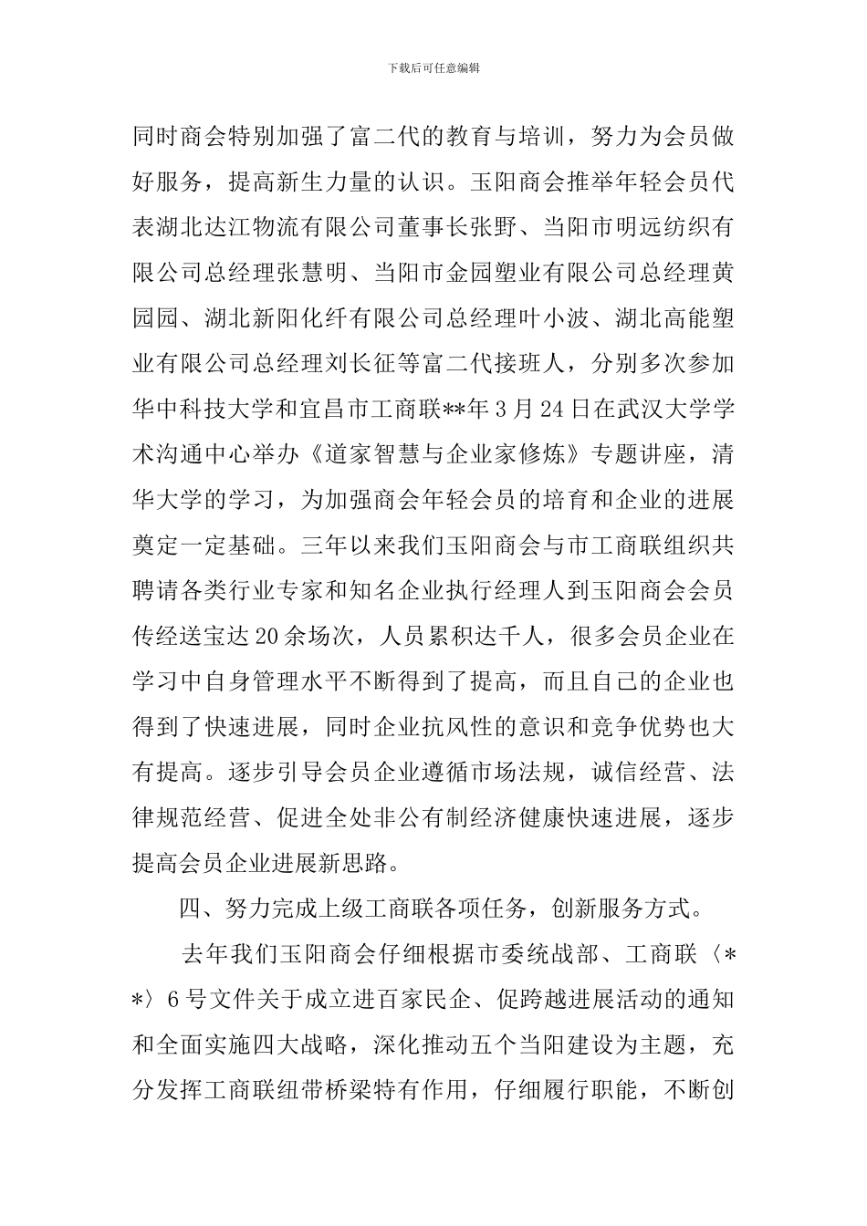 关于商会工作汇报_第3页