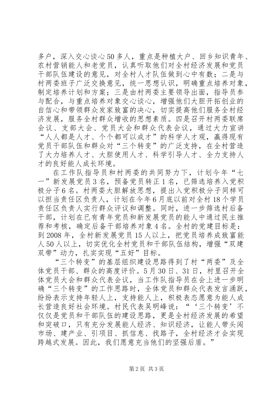 三个转变基层组织思考_第2页