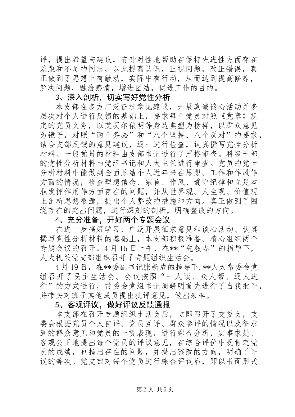 人大副主任转段动员大会上的讲话_第2页