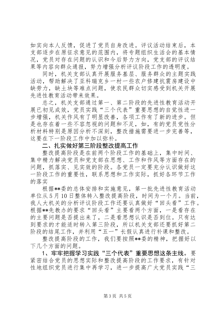 人大副主任转段动员大会上的讲话_第3页