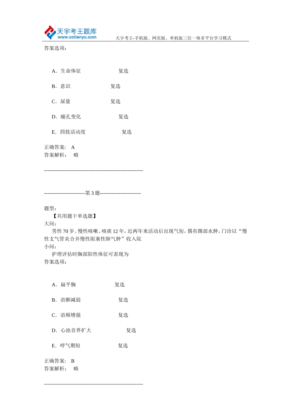 2015年妇产科临床护理案例分析题_第2页