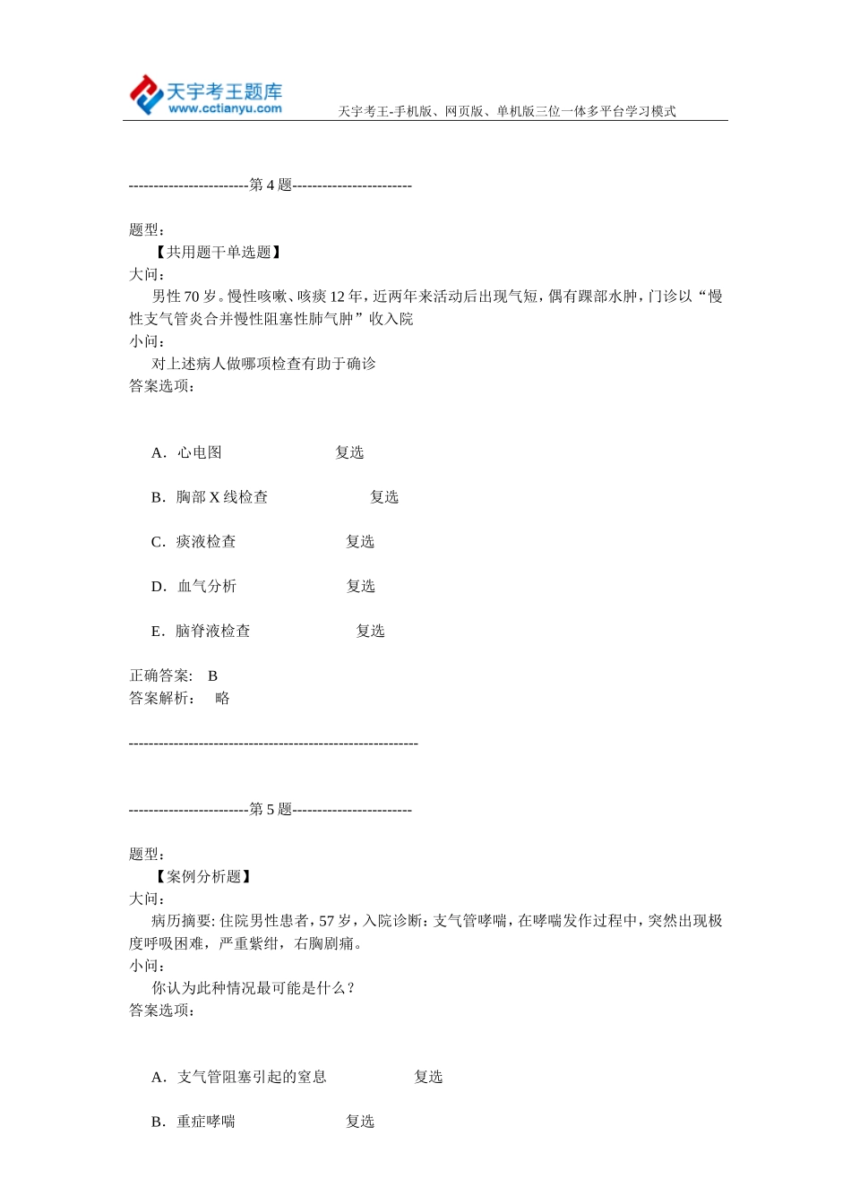 2015年妇产科临床护理案例分析题_第3页