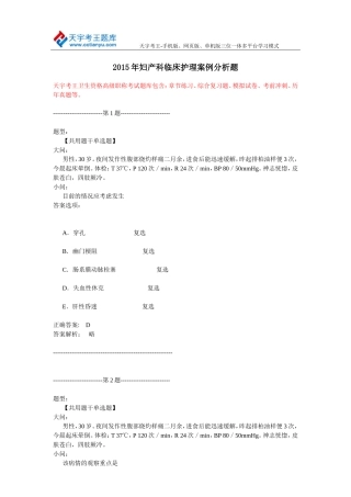 2015年妇产科临床护理案例分析题