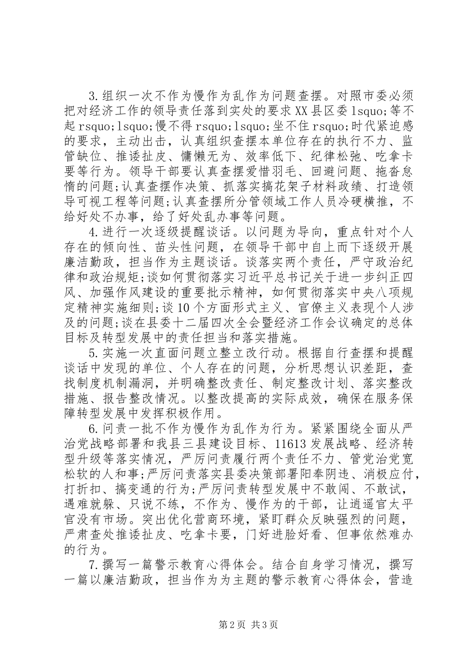 XX年党风廉洁建设警示教育月活动方案_第2页