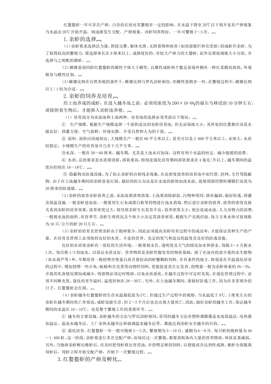 澳洲淡水龙虾养殖技术_第2页