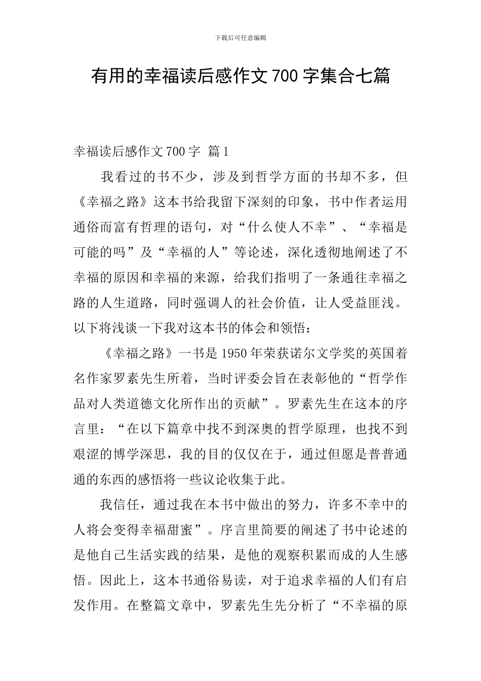 实用的幸福读后感作文700字集合七篇_第1页