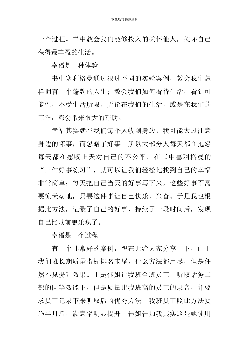 实用的幸福读后感作文700字集合七篇_第3页