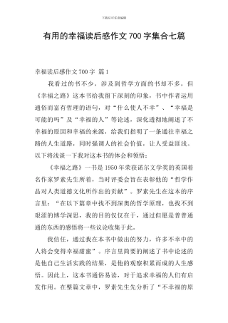 实用的幸福读后感作文700字集合七篇