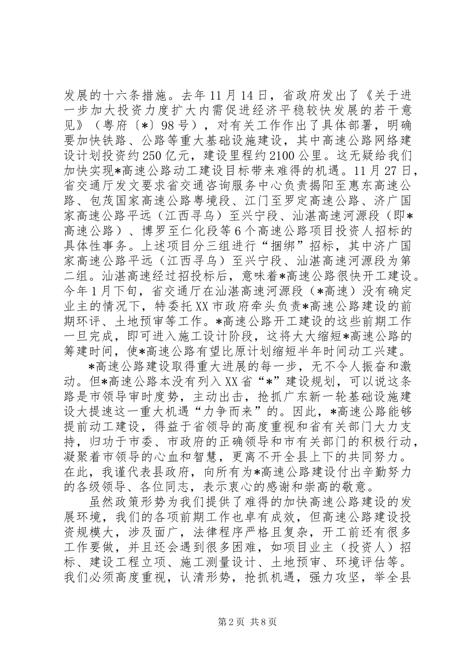 交通局高速公路建设工作会讲话_第2页