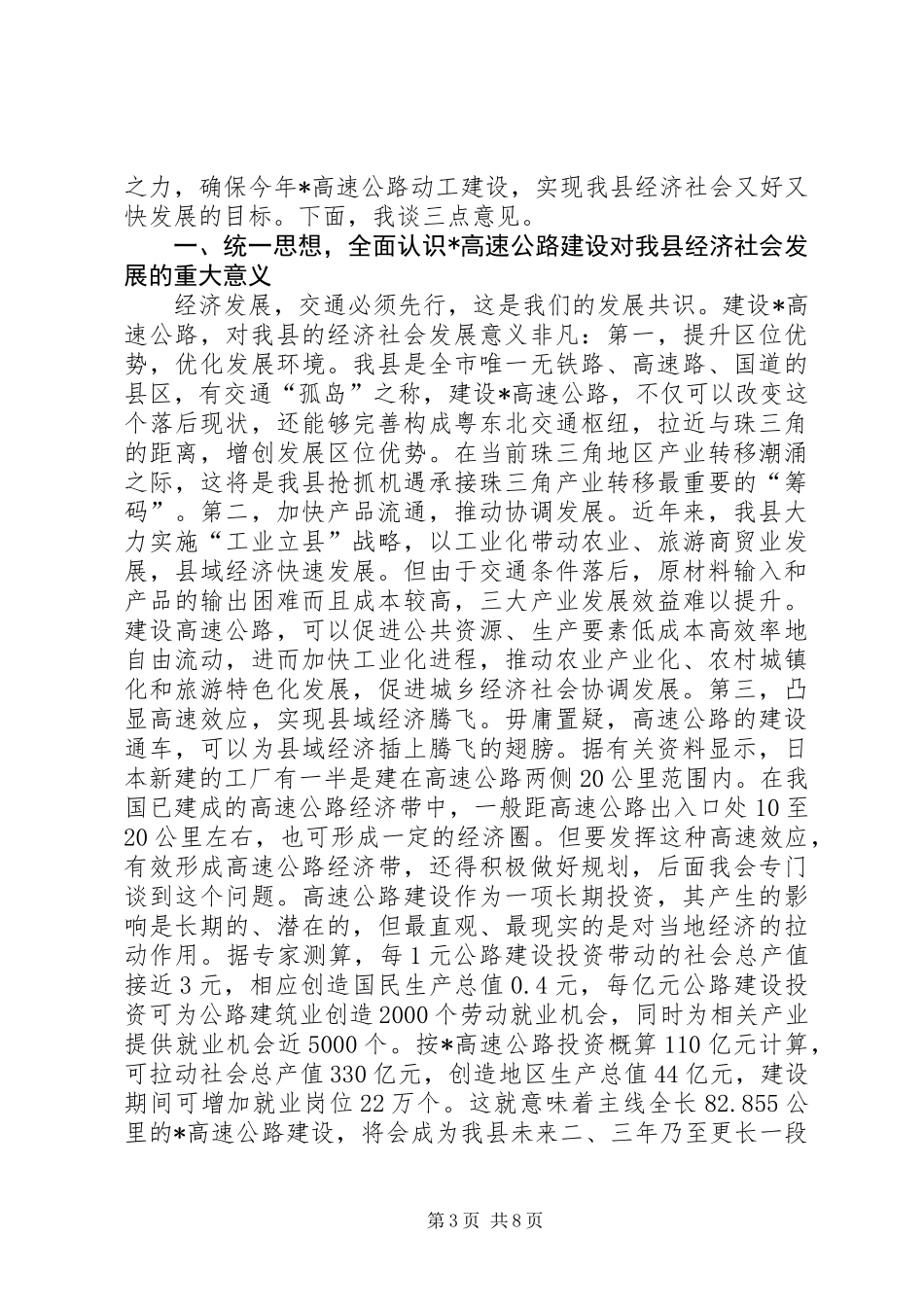 交通局高速公路建设工作会讲话_第3页