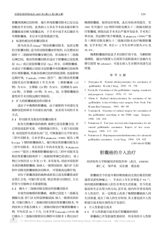 胆囊癌的介入治疗