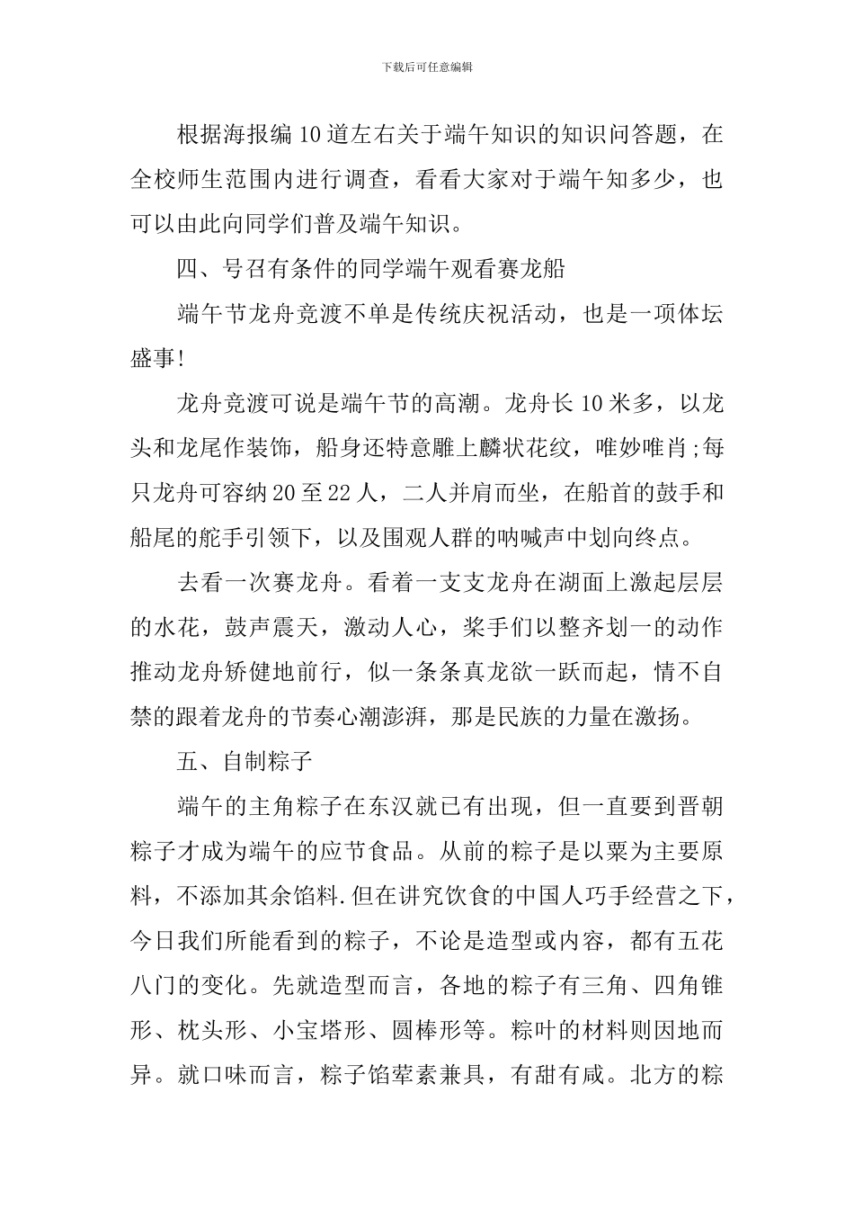 2024小学端午节主题活动方案_第2页