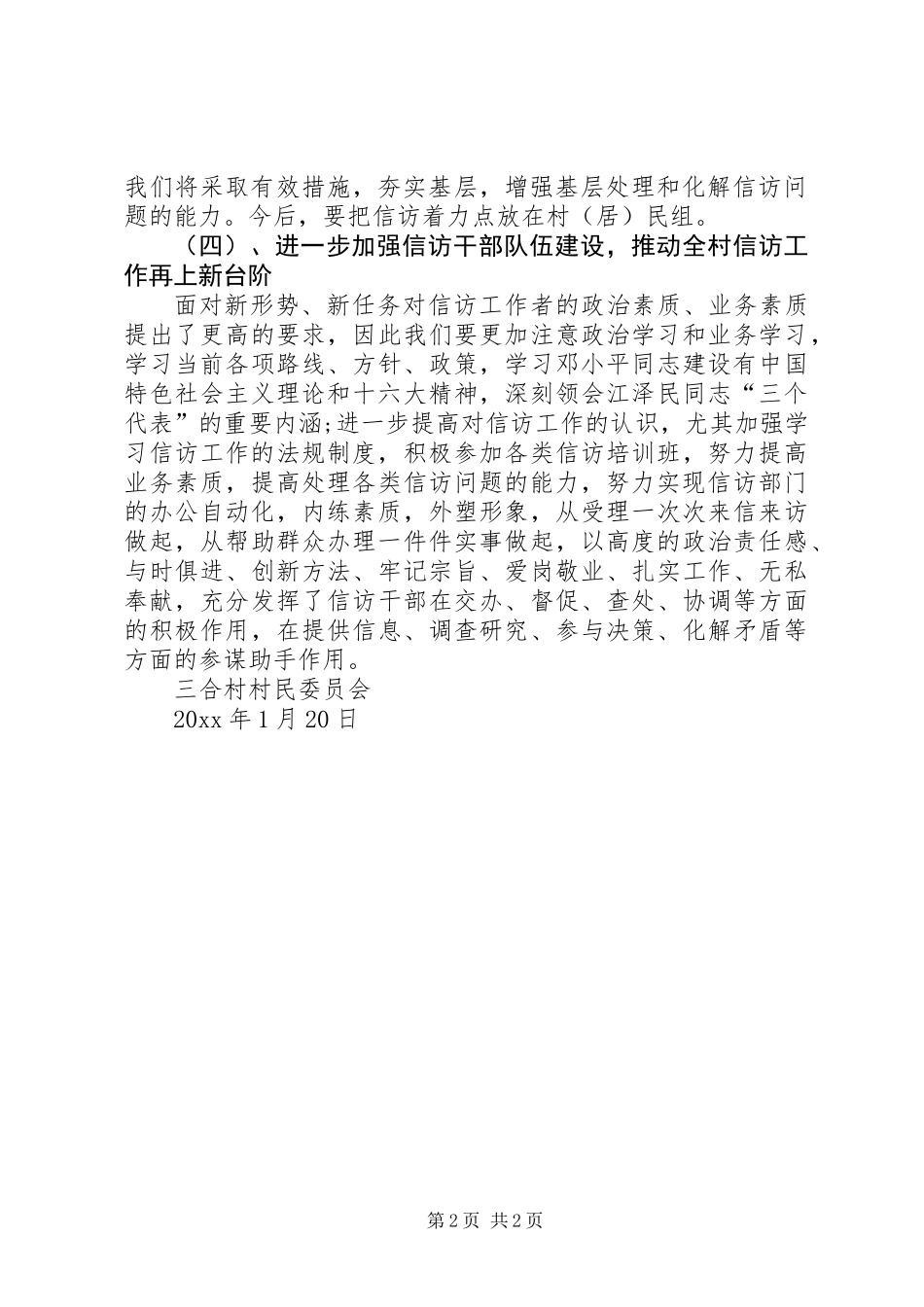 三合村信访工作计划_第2页