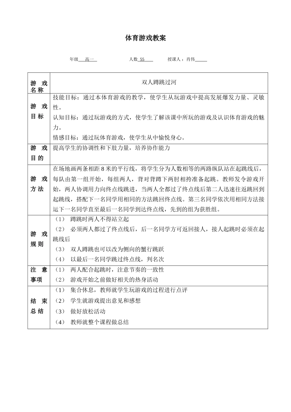 体育游戏教案.doc11_第1页