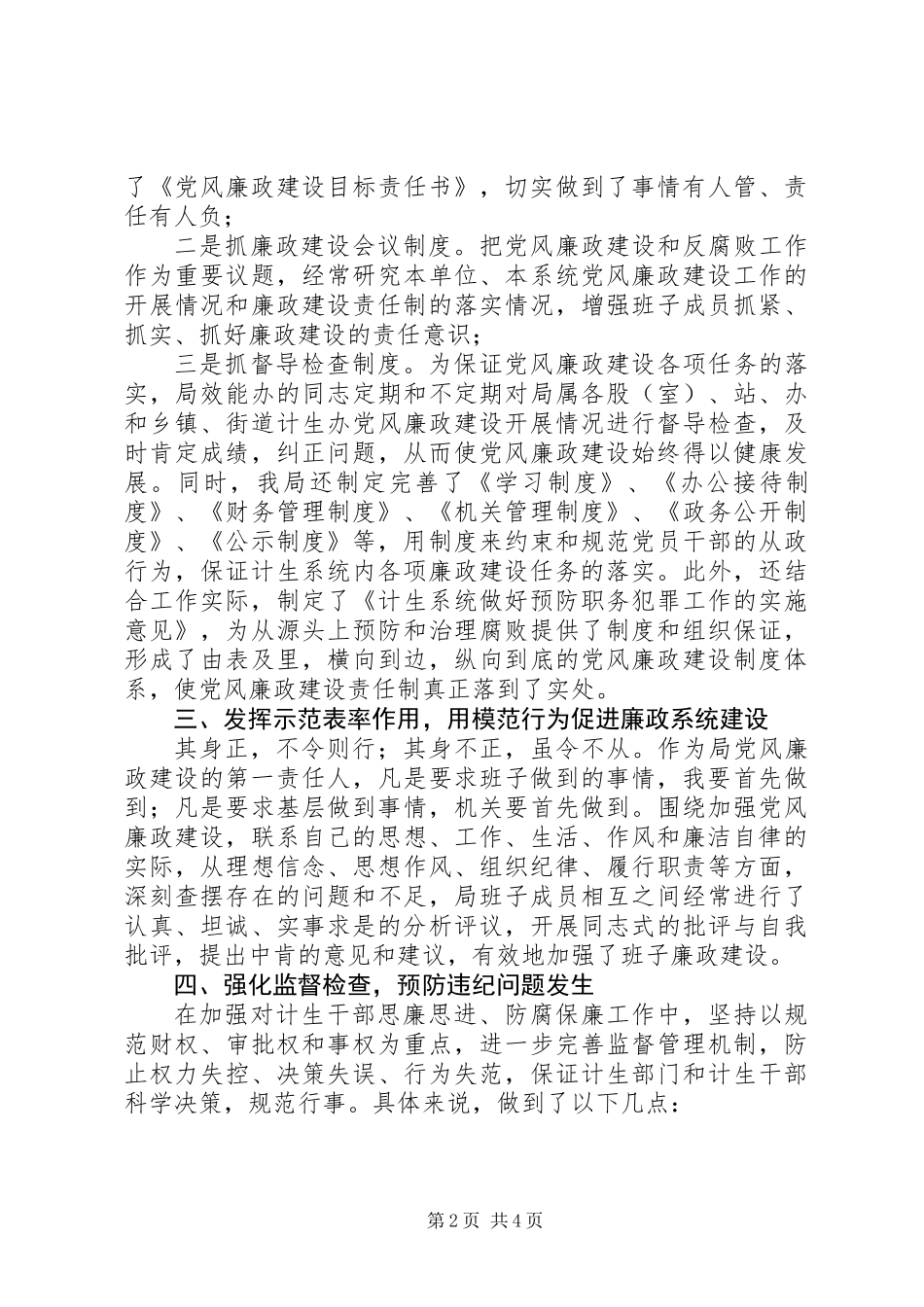 人口和计划生育局局长述职报告 (2)_第2页