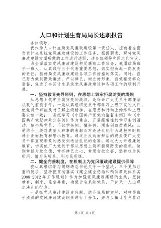 人口和计划生育局局长述职报告 (2)