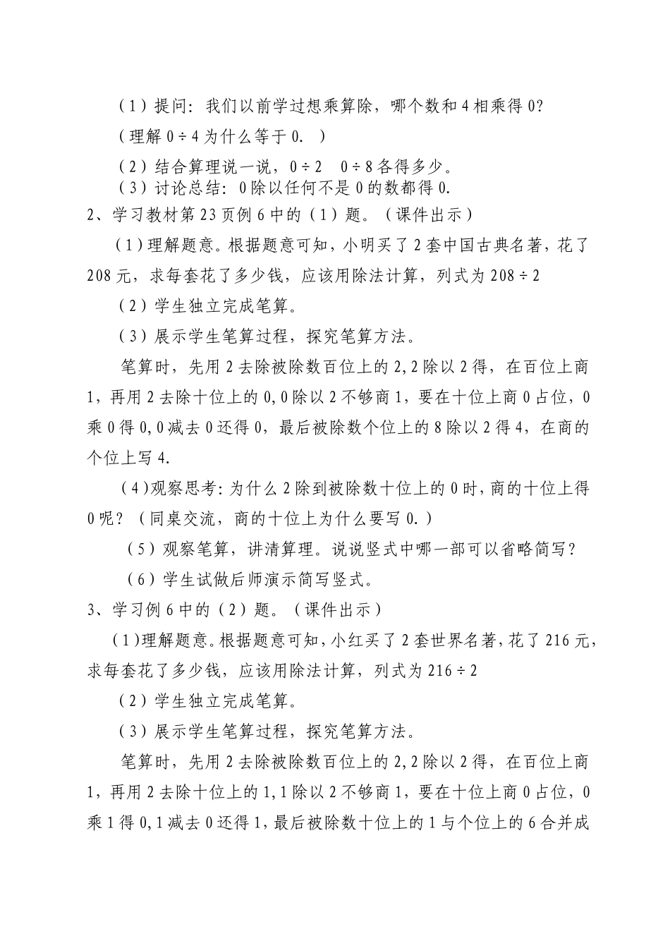 人教2011版小学数学三年级商中间有0的除法-(2)_第2页