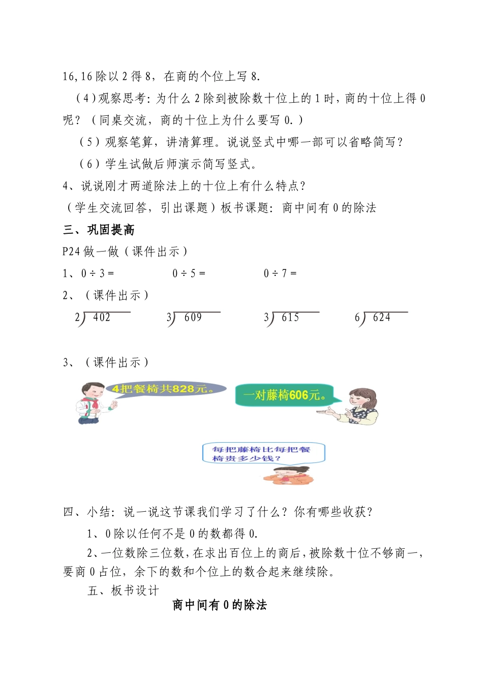 人教2011版小学数学三年级商中间有0的除法-(2)_第3页