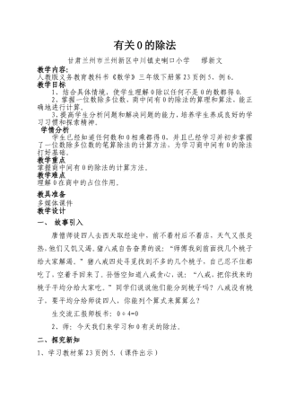 人教2011版小学数学三年级商中间有0的除法-(2)