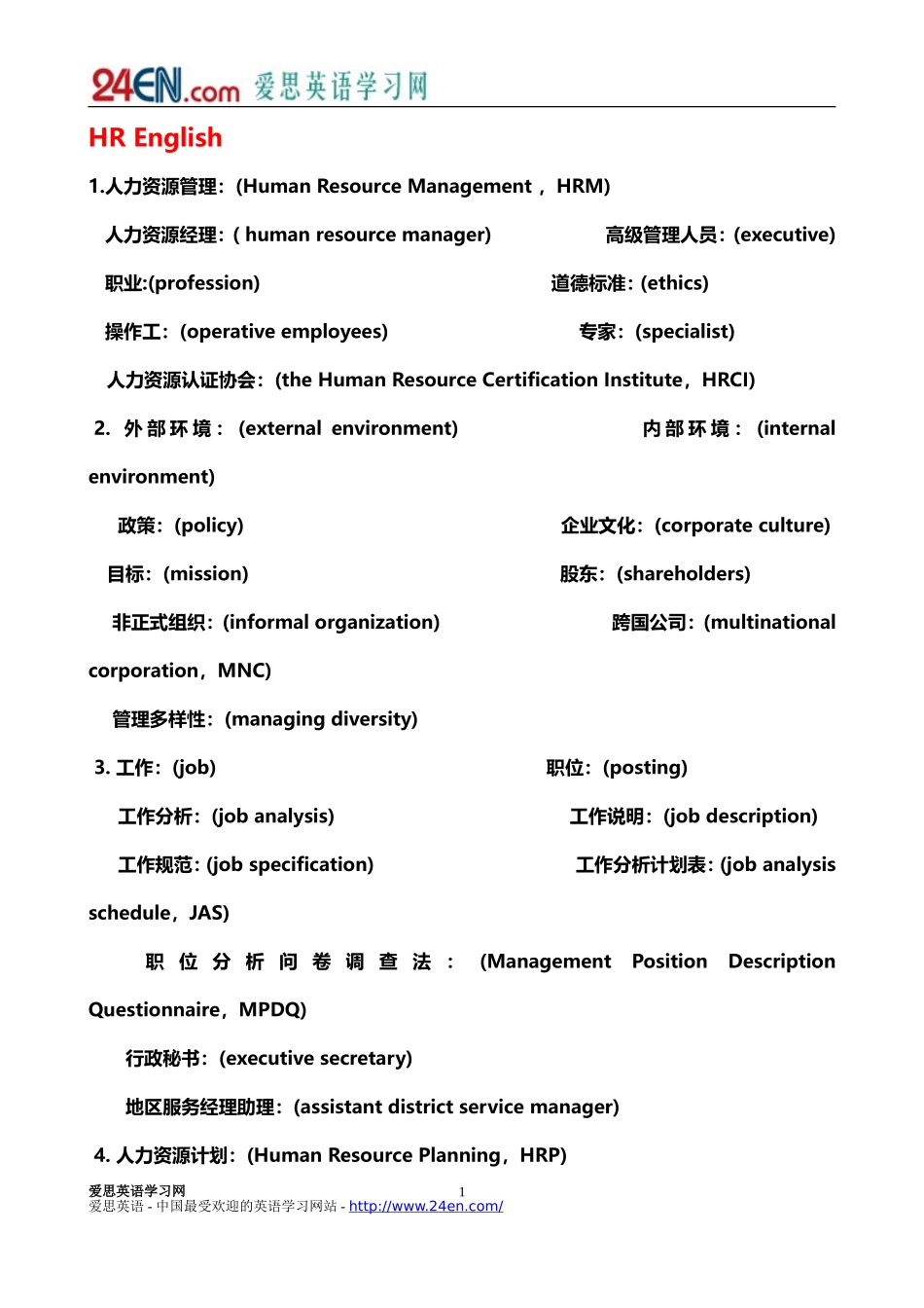 HR+English_第1页