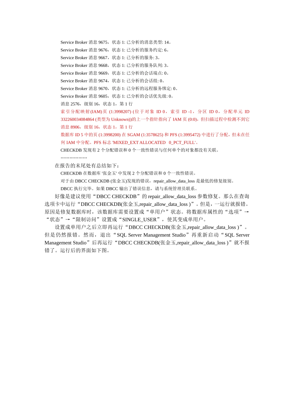 SQLServer数据库无法收缩问题_第2页