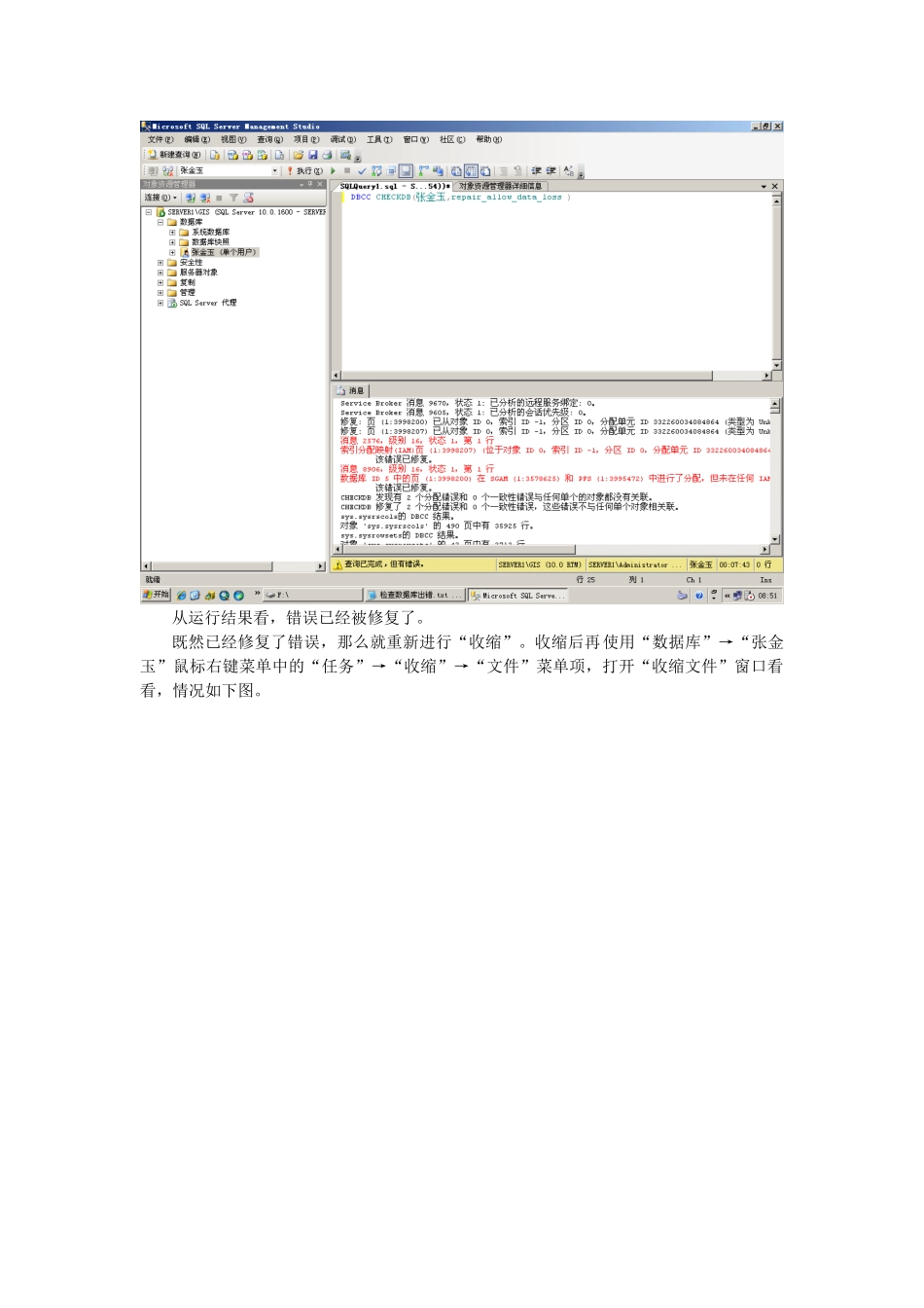 SQLServer数据库无法收缩问题_第3页