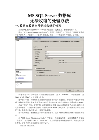 SQLServer数据库无法收缩问题
