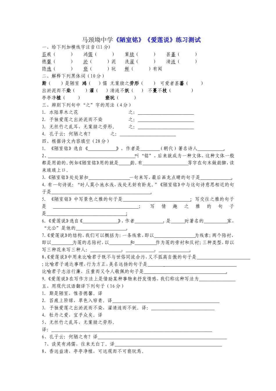 《陋室铭》《爱莲说》练习测试_第1页