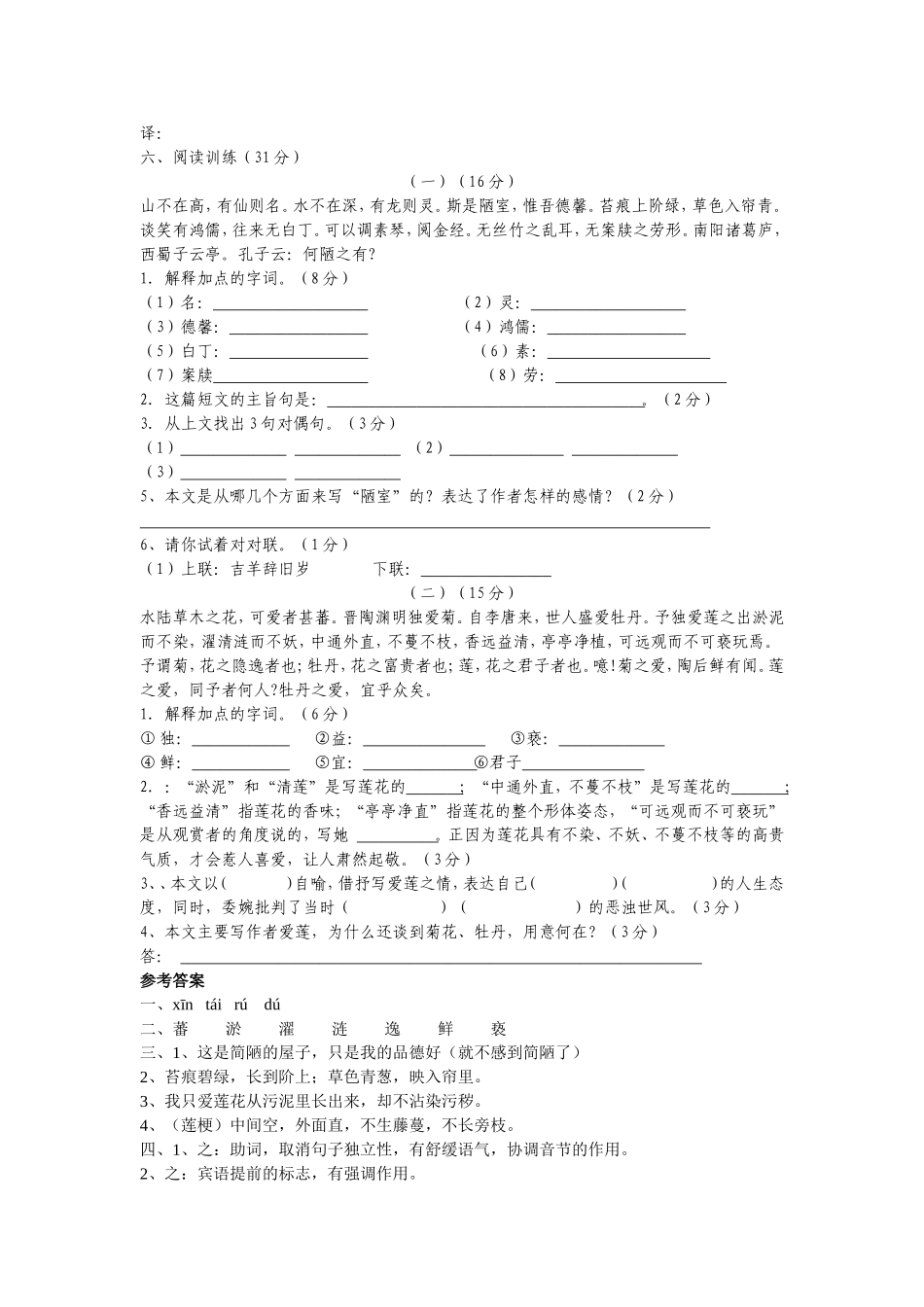 《陋室铭》《爱莲说》练习测试_第2页