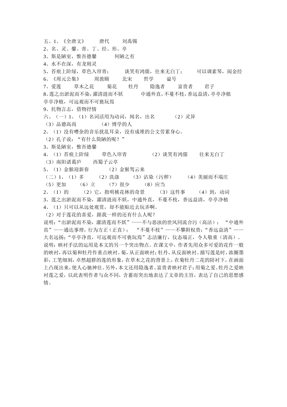 《陋室铭》《爱莲说》练习测试_第3页