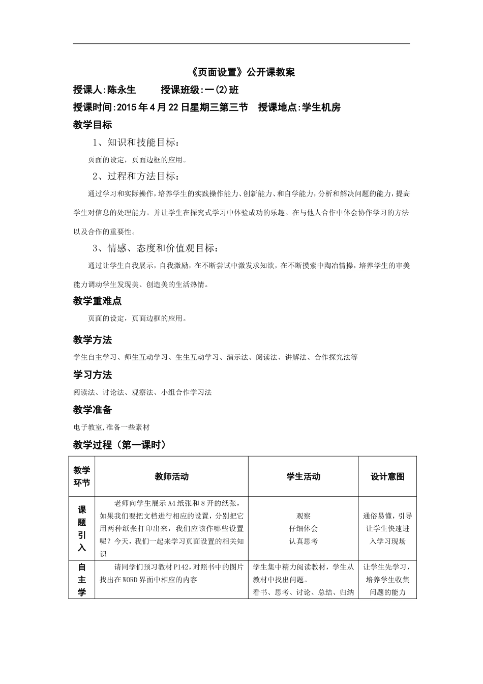 第十二课页面设置_第1页