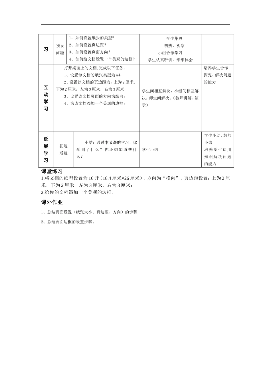 第十二课页面设置_第2页