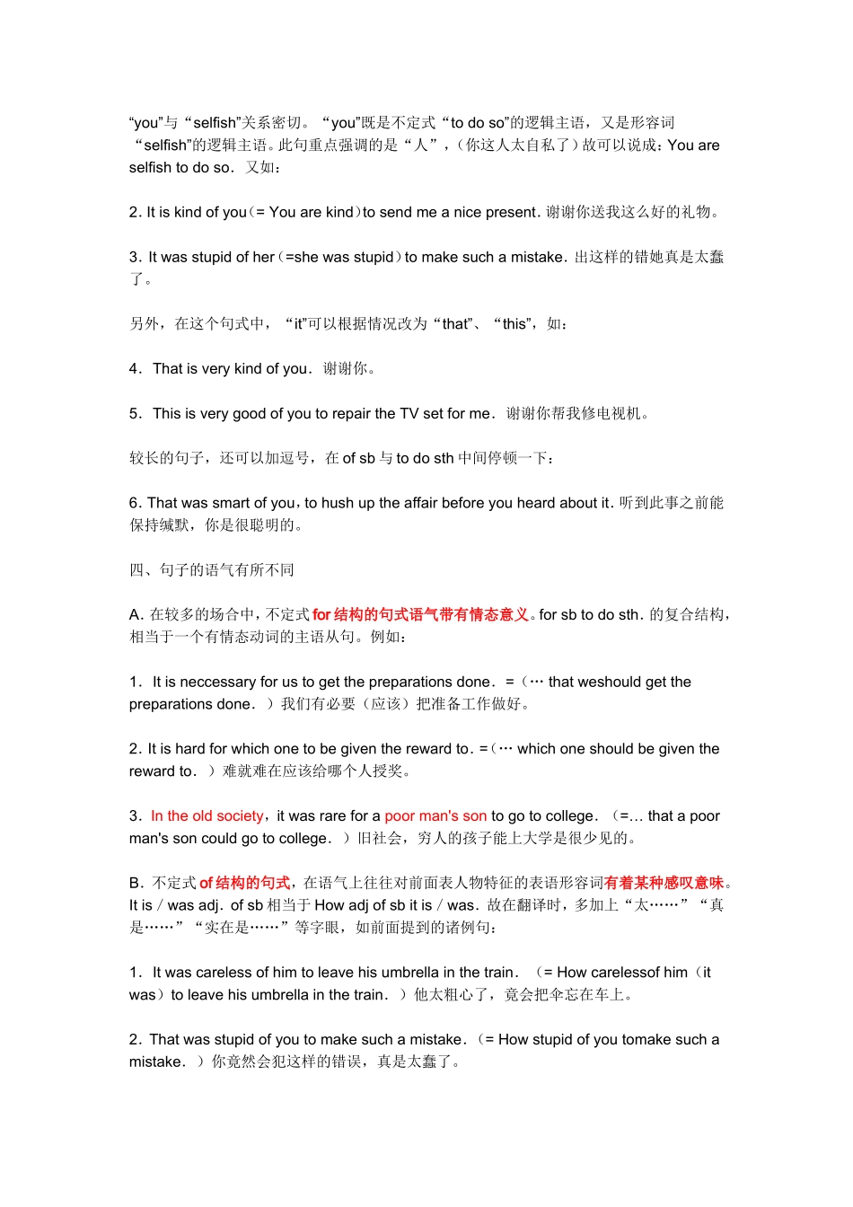 for和of引导的不定式结构的区别_第3页