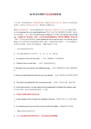 for和of引导的不定式结构的区别