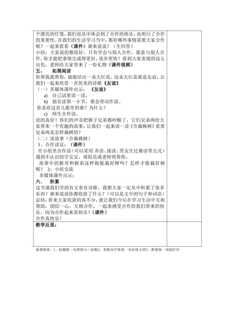 语文天地(做灯笼)_第2页