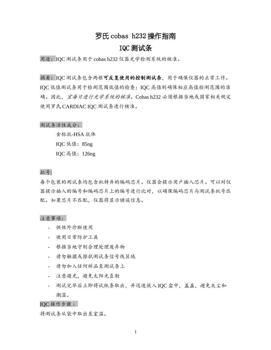 H232_操作步骤_第1页
