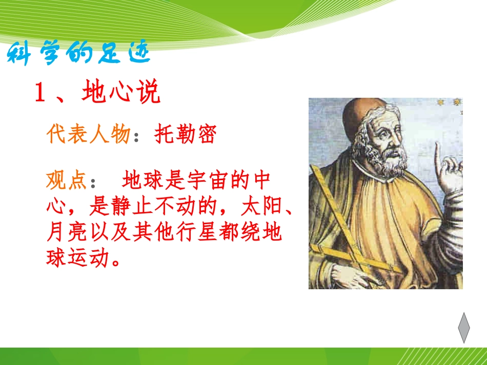 行星的运动上课_第3页