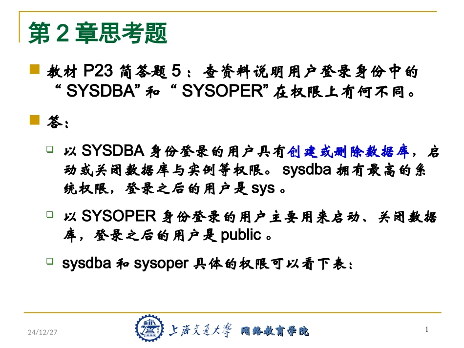 第2-10章思考题答案_第1页