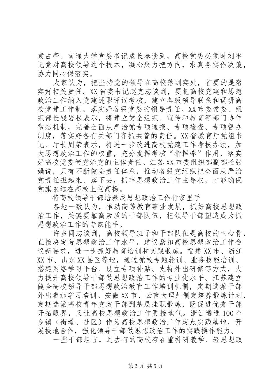 学习高校思想政治工作会议精神的心得体会[大全五篇]_第2页