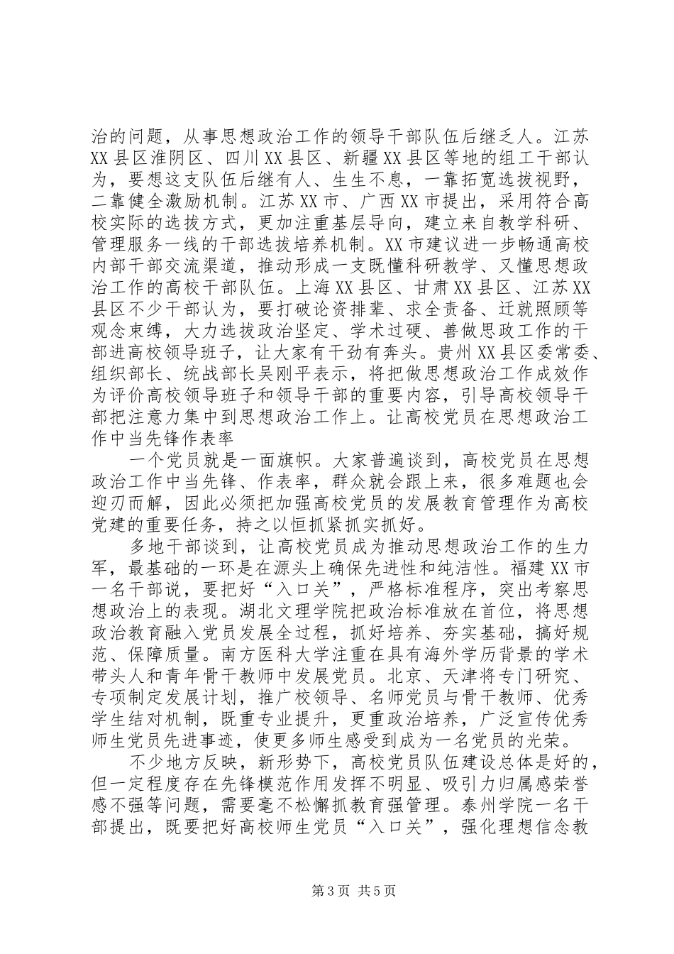 学习高校思想政治工作会议精神的心得体会[大全五篇]_第3页