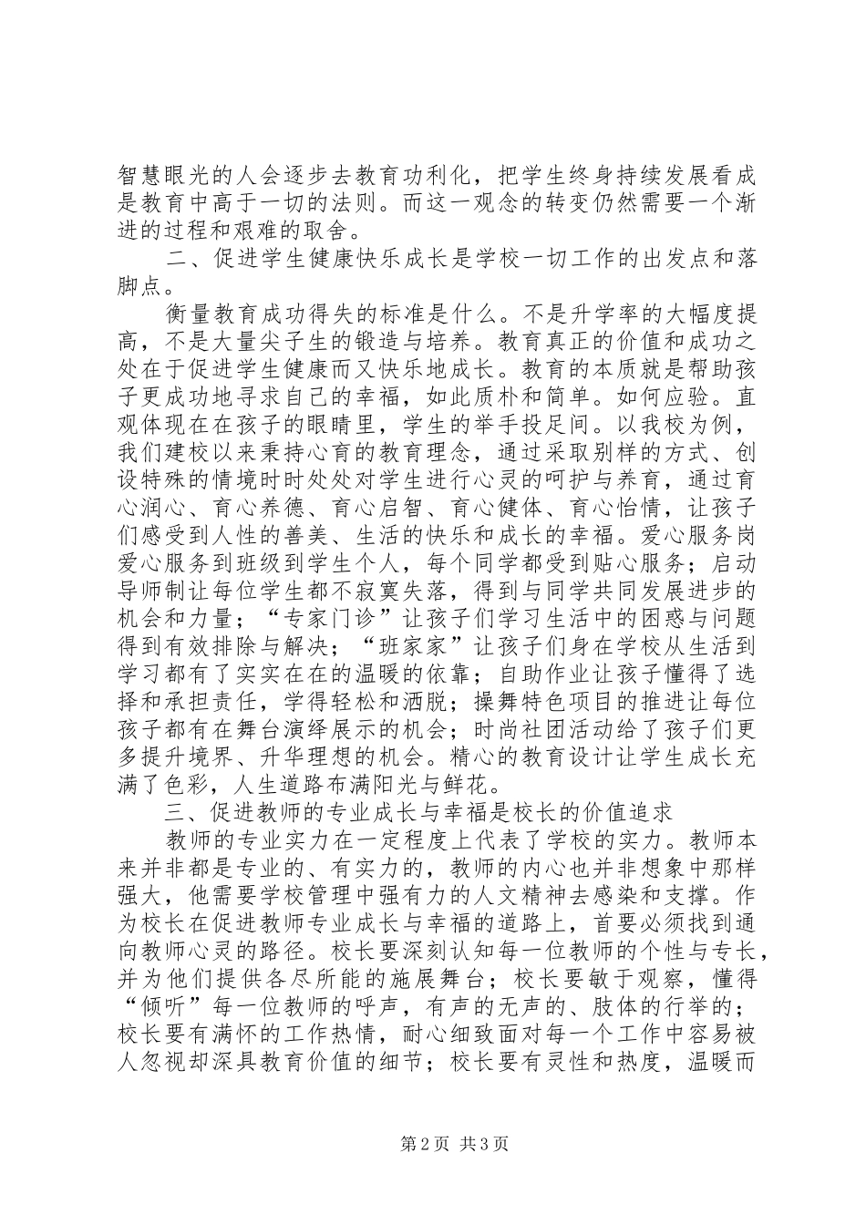 学校管理标准学习心得_第2页